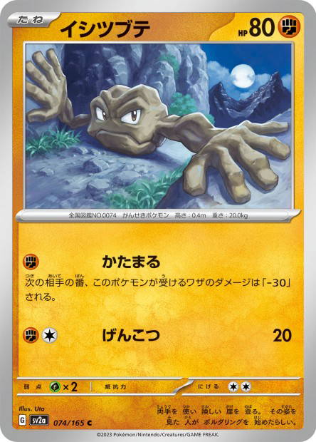 Geodude (Pokémon Card 151 Japanese)