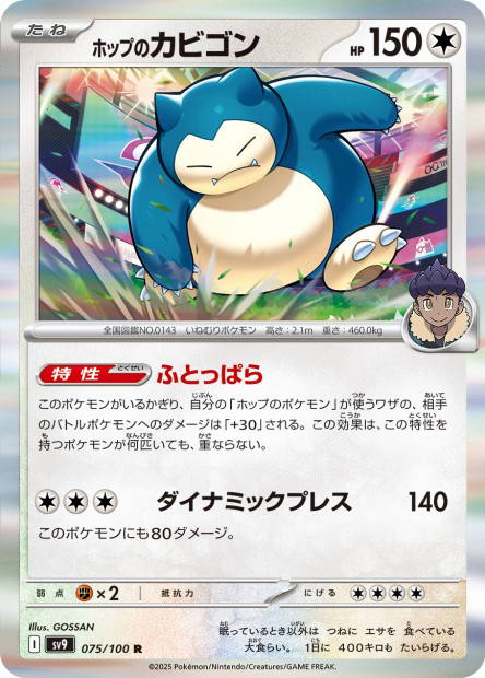 Hop's Snorlax (Battle Partners Japanese)