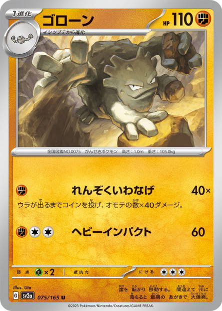 Graveler (Pokémon Card 151 Japanese)