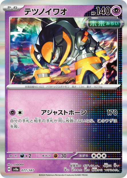 Iron Boulder (Terastal Fest ex Japanese)