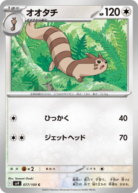 Furret (Battle Partners Japanese)