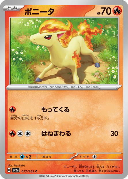 Ponyta (Pokémon Card 151 Japanese)