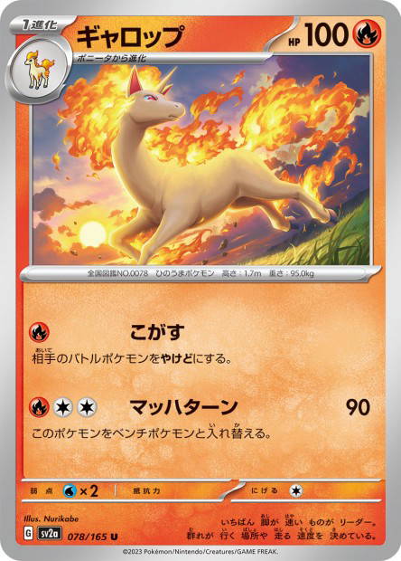 Rapidash (Pokémon Card 151 Japanese)