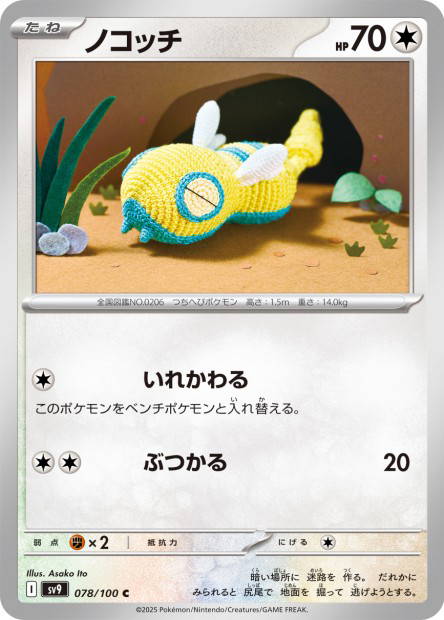 Dunsparce (Battle Partners Japanese)