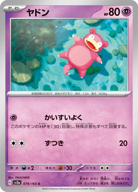 Slowpoke (Pokémon Card 151 Japanese)