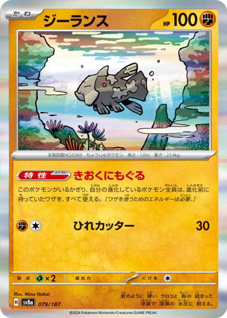 Relicanth (Terastal Fest ex Japanese)