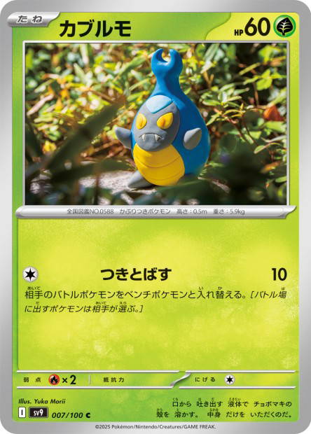 Karrablast (Battle Partners Japanese)
