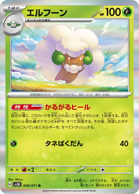 Whimsicott (Wild Force Japanese)