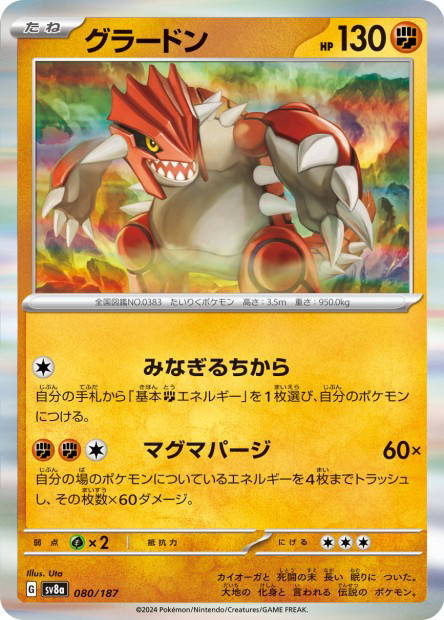 Groudon (Terastal Fest ex Japanese)