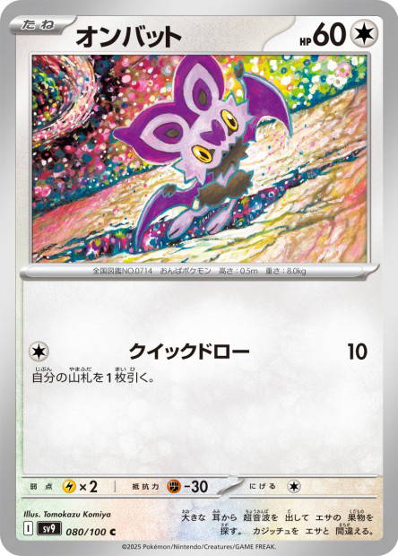 Noibat (Battle Partners Japanese)