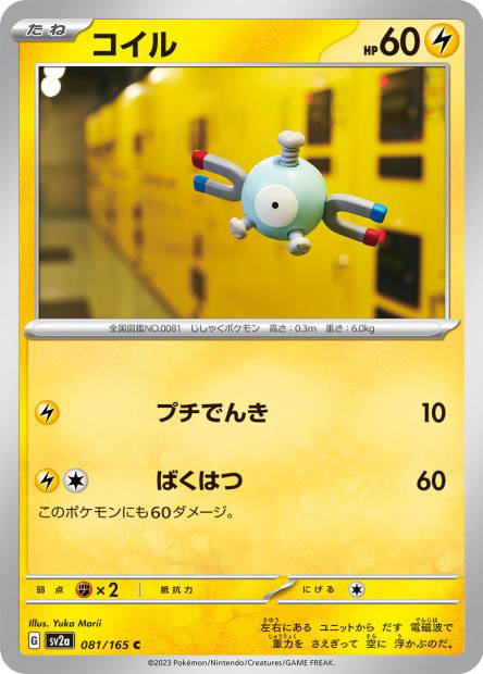 Magnemite (Pokémon Card 151 Japanese)