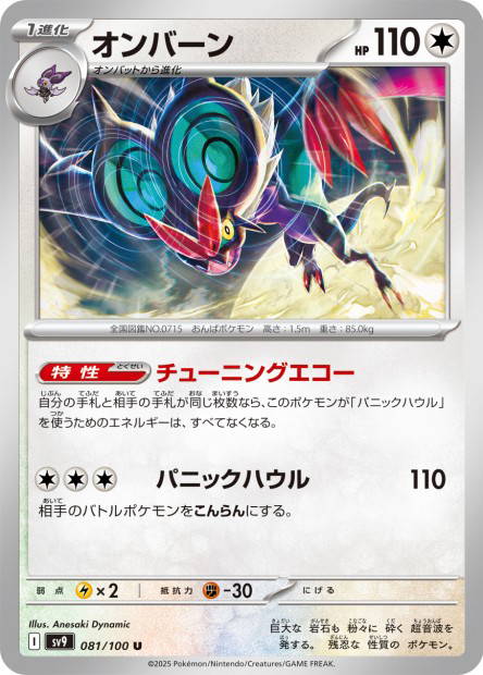 Noivern (Battle Partners Japanese)
