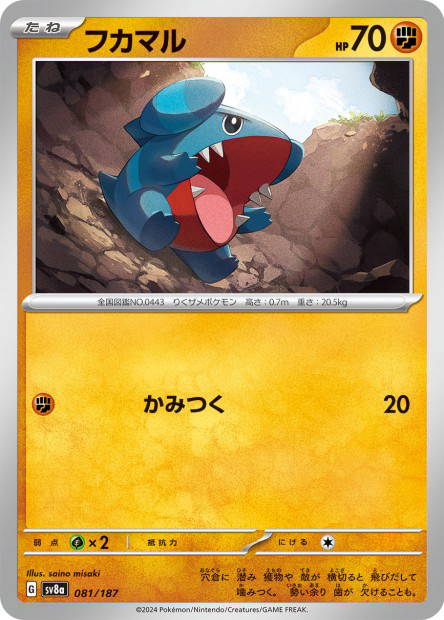 Gible (Terastal Fest ex Japanese)
