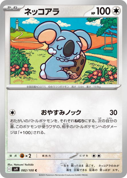 Komala (Battle Partners Japanese)