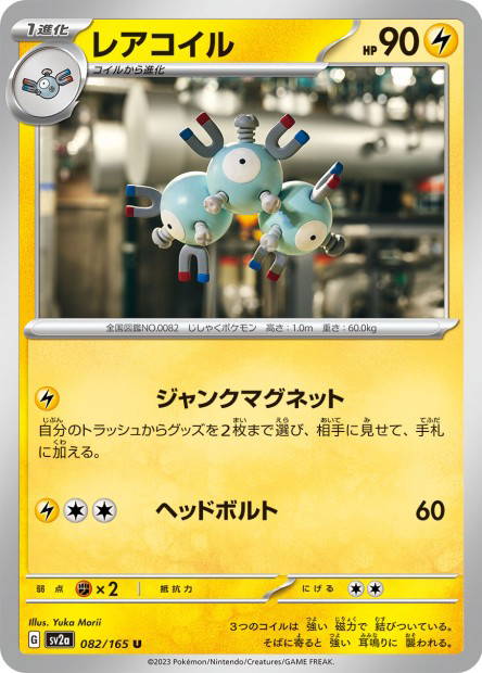 Magneton (Pokémon Card 151 Japanese)