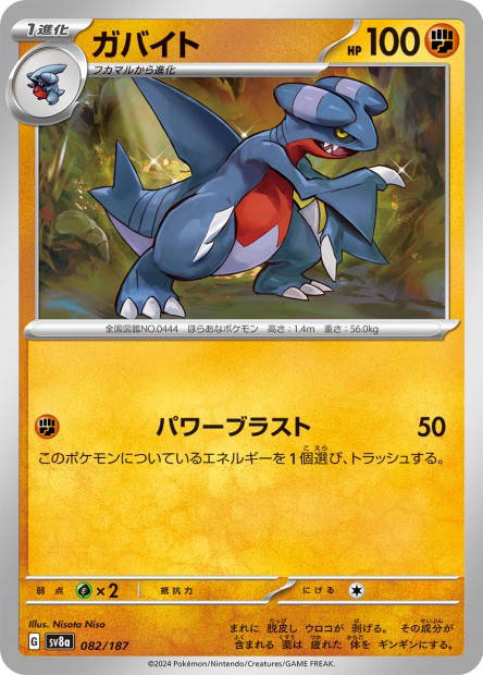 Gabite (Terastal Fest ex Japanese)