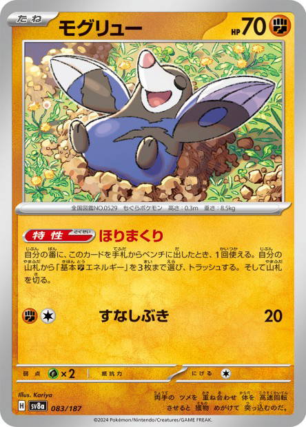Drilbur (Terastal Fest ex Japanese)