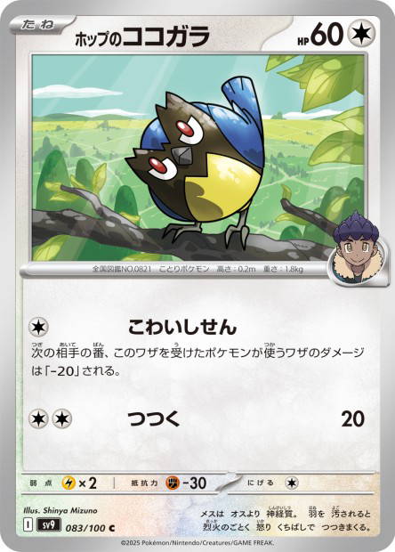 Hop's Rookidee (Battle Partners Japanese)