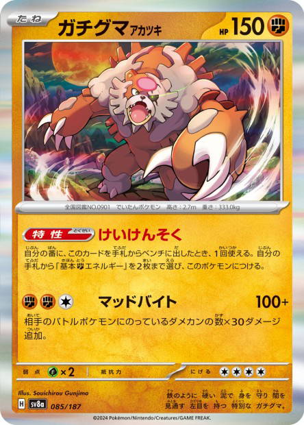 Bloodmoon Ursaluna (Terastal Fest ex Japanese)