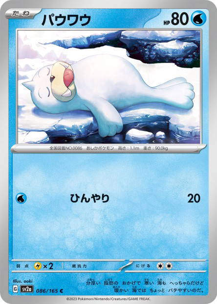 Seel (Pokémon Card 151 Japanese)