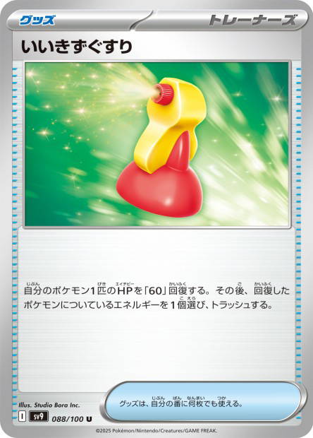 Super Potion (Battle Partners Japanese)