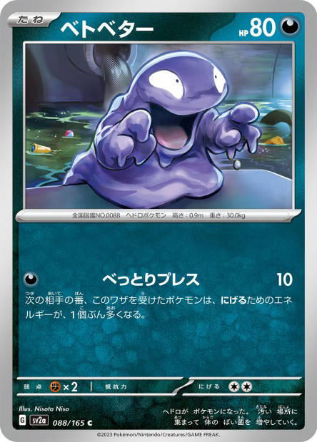 Grimer (Pokémon Card 151 Japanese)