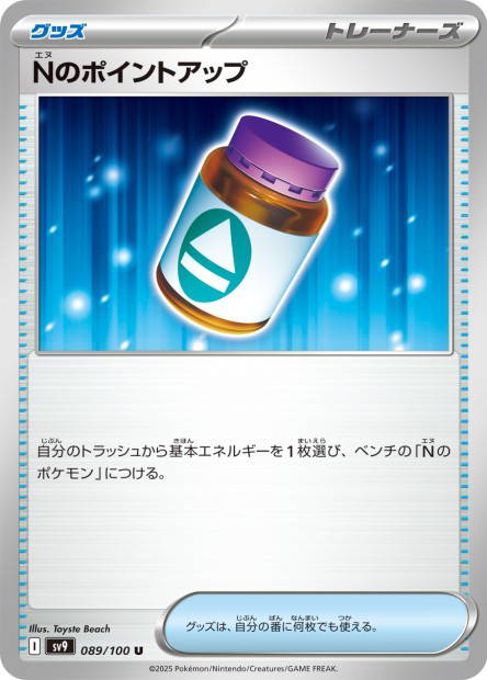 N's PP Up (Battle Partners Japanese)