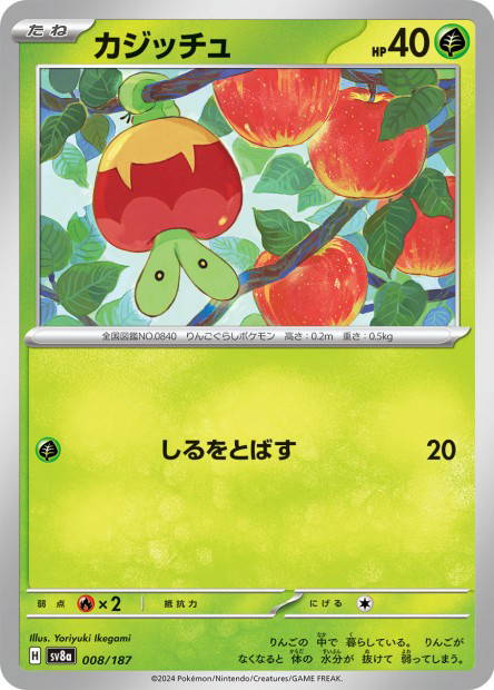 Applin (Terastal Fest ex Japanese)