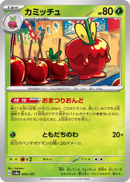 Dipplin (Terastal Fest ex Japanese)