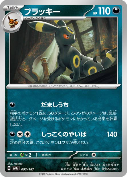 Umbreon (Terastal Fest ex Japanese)