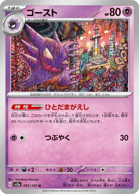 Haunter (Pokémon Card 151 Japanese)