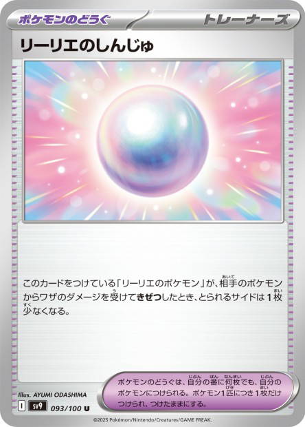 Lillie's Pearl (Battle Partners Japanese)