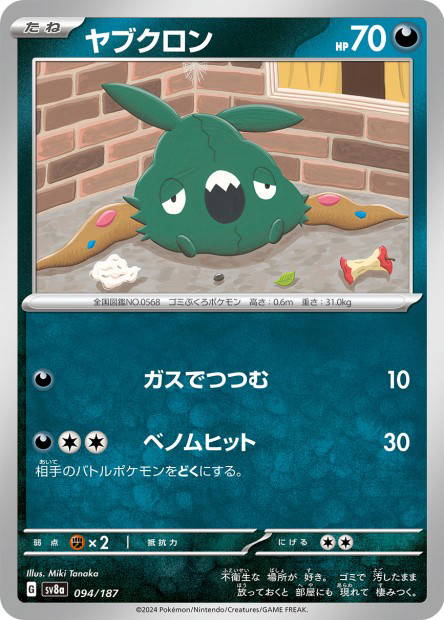Trubbish (Terastal Fest ex Japanese)