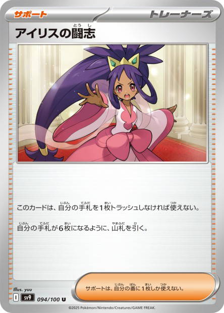 Iris's Fighting Spirit (Battle Partners Japanese)