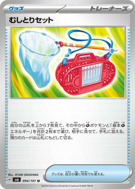 Bug Catching Set (Mask of Change Japanese)