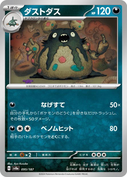 Garbodor (Terastal Fest ex Japanese)