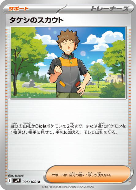 Brock's Scouting (Battle Partners Japanese)
