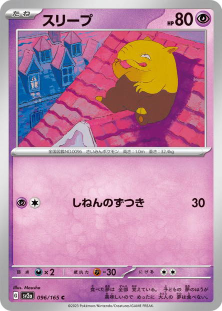 Drowzee (Pokémon Card 151 Japanese)