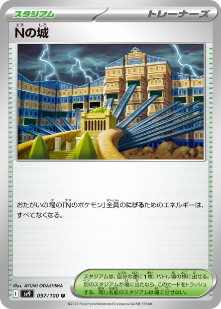 N's Castle (Battle Partners Japanese)