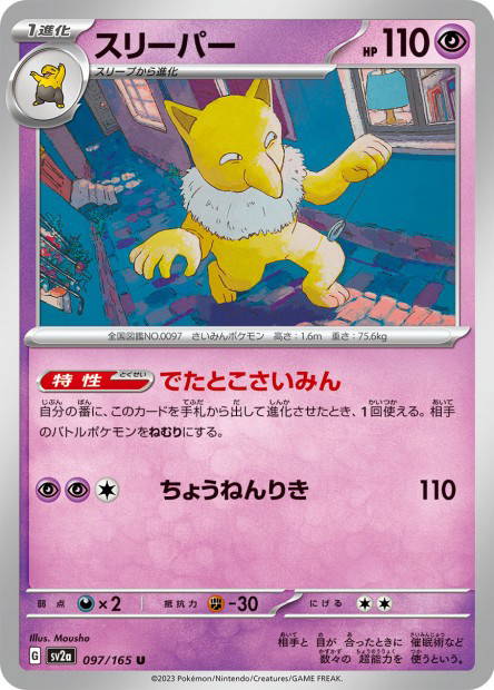 Hypno (Pokémon Card 151 Japanese)