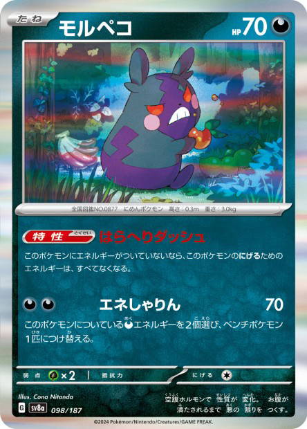 Morpeko (Terastal Fest ex Japanese)