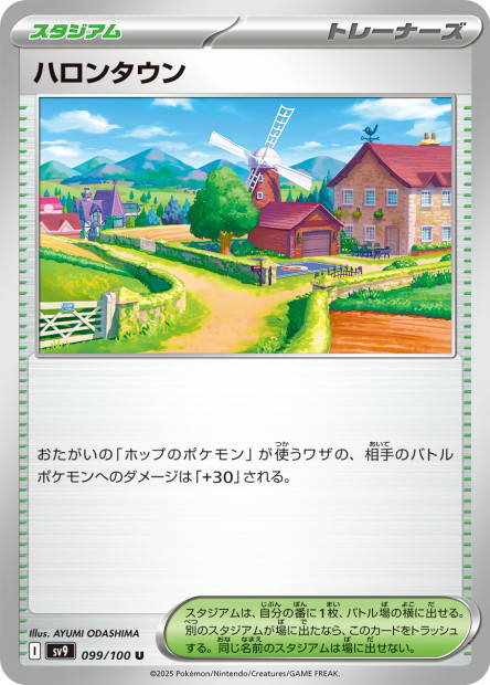 Postwick (Battle Partners Japanese)