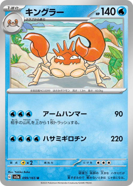 Kingler (Pokémon Card 151 Japanese)
